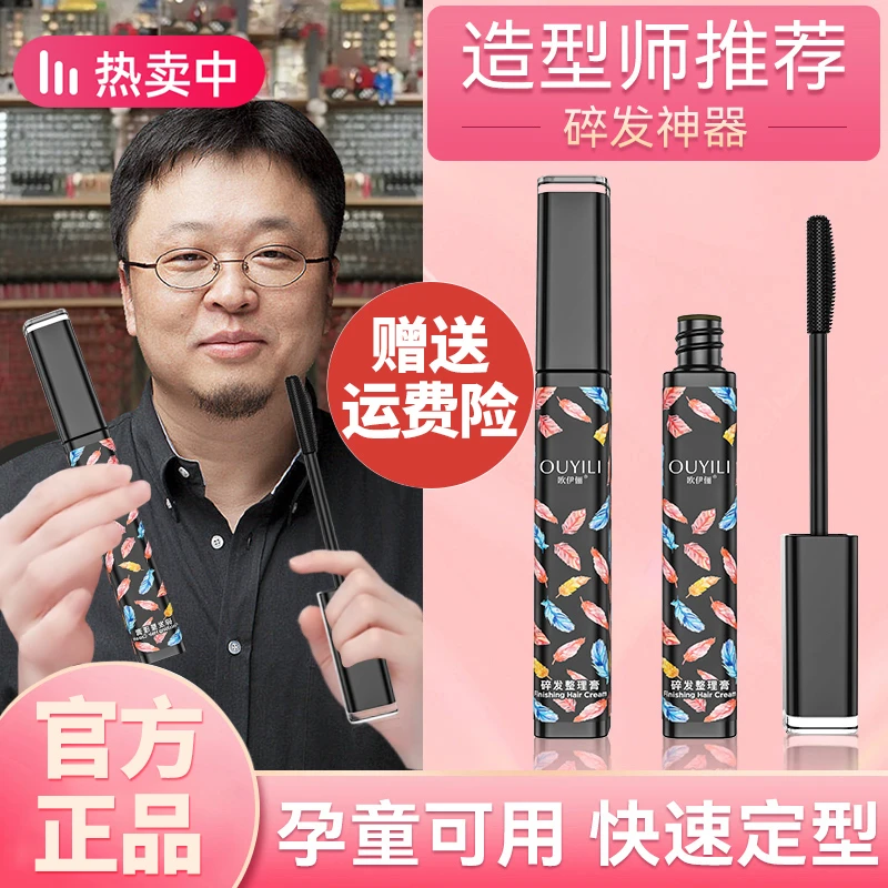 【官方正品】碎发膏折叠神器不油腻乱发持久防毛躁杂毛固定膏蓬松女