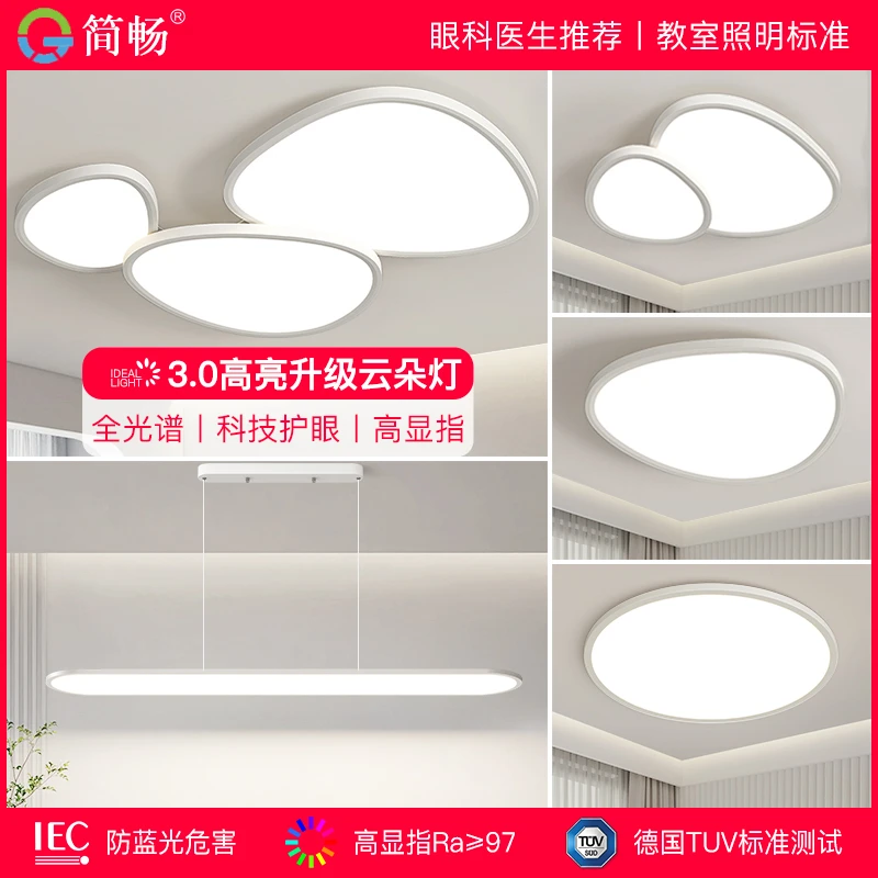 全光谱吸顶灯客厅主灯鹅卵石云朵现代简约大气中山灯具极简风套餐