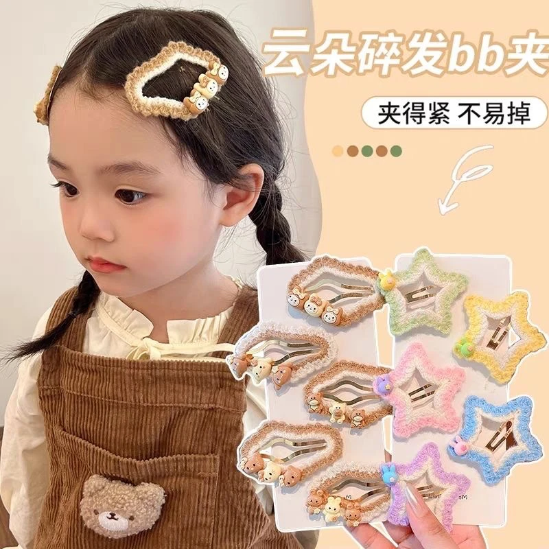 秋冬新款彩色星星发夹女孩可爱毛绒云朵碎发bb夹女童刘海夹子发卡