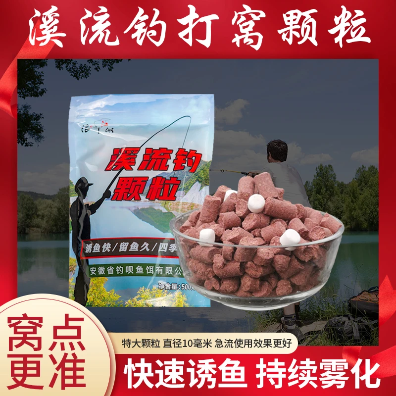 浪迹江湖溪流钓鱼饵打窝料马口溪哥小河白条石斑颗粒红虫蚯蚓饵料