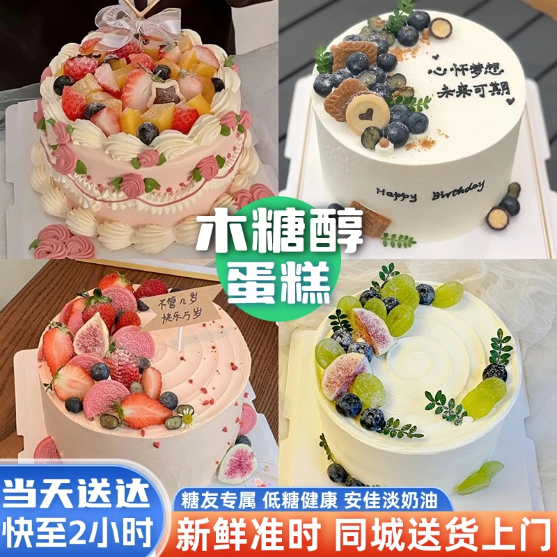 木糖醇低糖无糖动物淡奶油生日蛋糕抖音团购附近门店同城免费配送