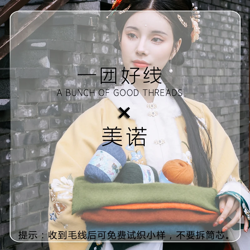 MEINUO/美诺02号 孤品线羊绒 貂绒 毛线 马海毛 棉线 蕾丝线 棉线