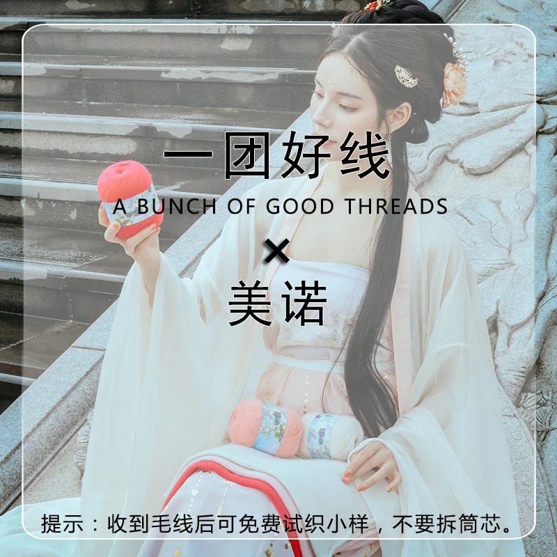 MEINUO/美诺04号 孤品线羊绒 貂绒 毛线 马海毛 棉线 蕾丝线 棉线