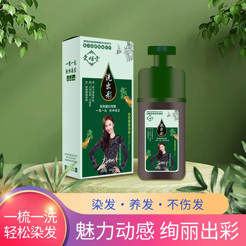 爱暄堂洗出彩持久锁色染发时尚八种发色植物配方焗油不伤发养发