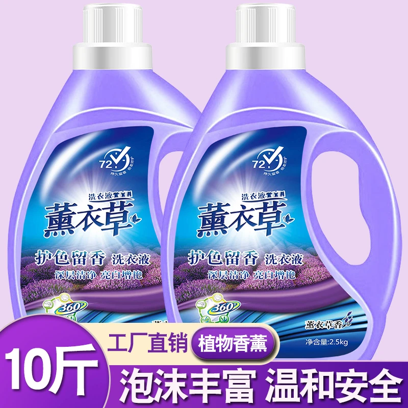 实惠家庭装家用洗衣液大桶装薰衣草香氛深层去渍持久留香洗衣液