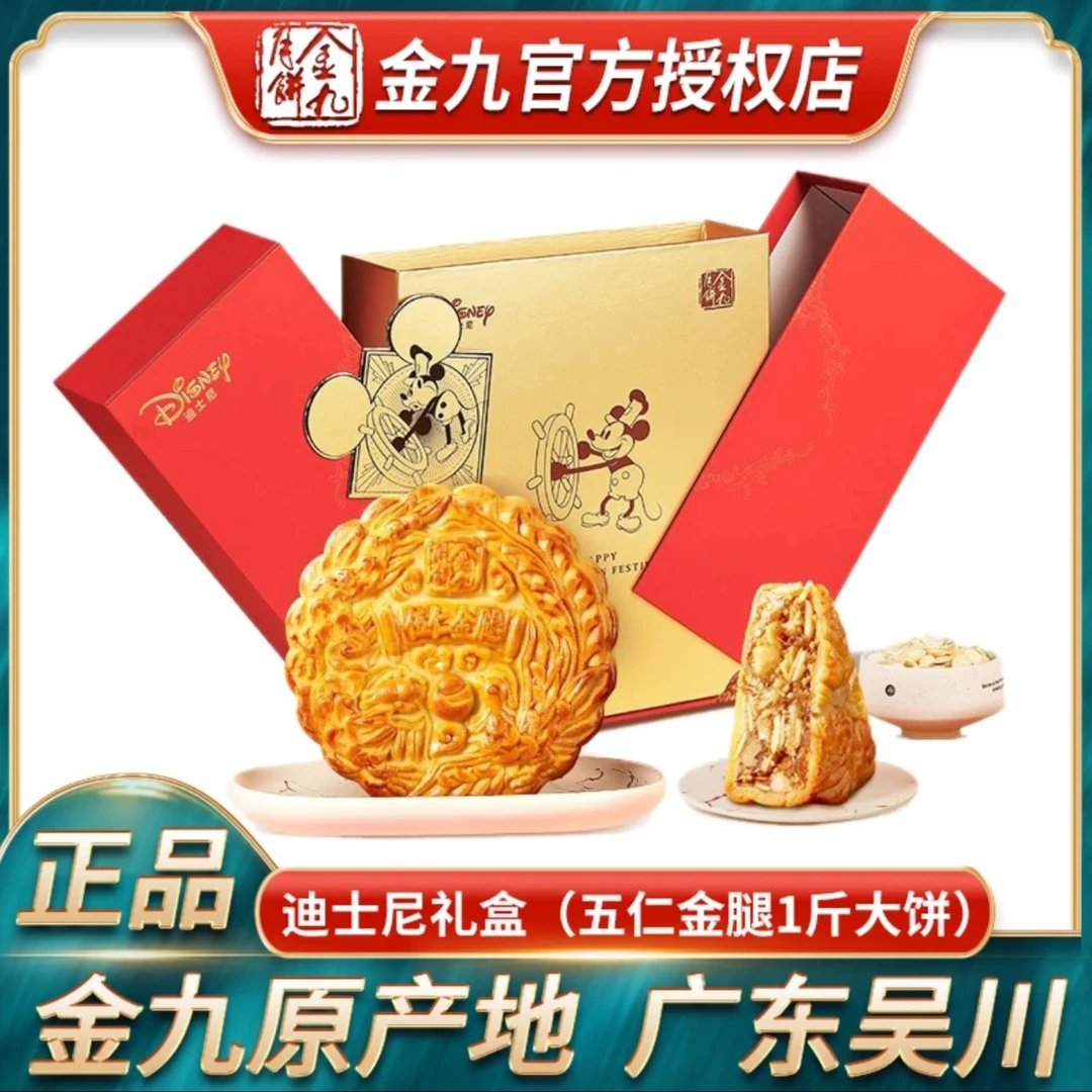 金九月 金九月饼500克大月饼中秋送礼1斤装五仁金腿大月饼