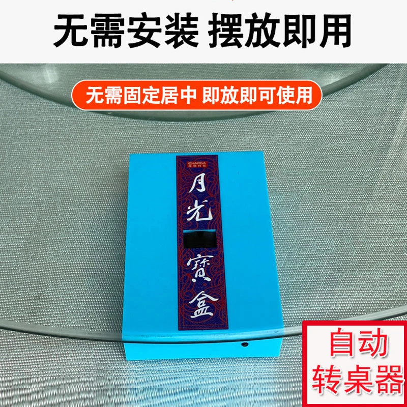 家用圆桌玻璃转盘自动转盘器饭店无线转桌辅助神器