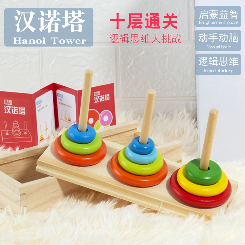 大号升级款10层抽屉式木制汉诺塔益智科教玩具愚公移山儿童小学生