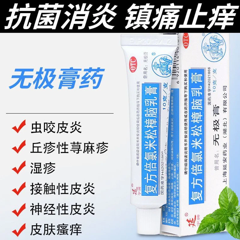 延字牌复方倍氯米松樟脑乳膏10g湿疹接触性神经性皮炎皮肤瘙痒湿疹软膏消炎镇痛止痒抗菌