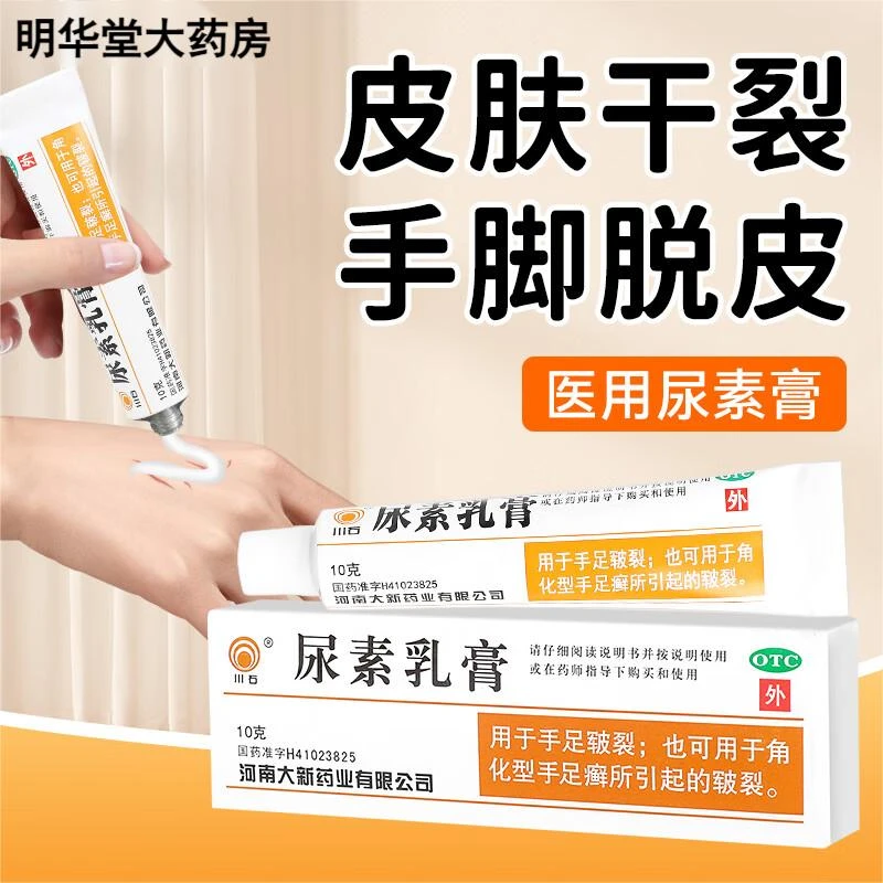 川石尿素乳膏10%*10g用于手足皲裂角化型手足癣皮肤癣止痒药膏