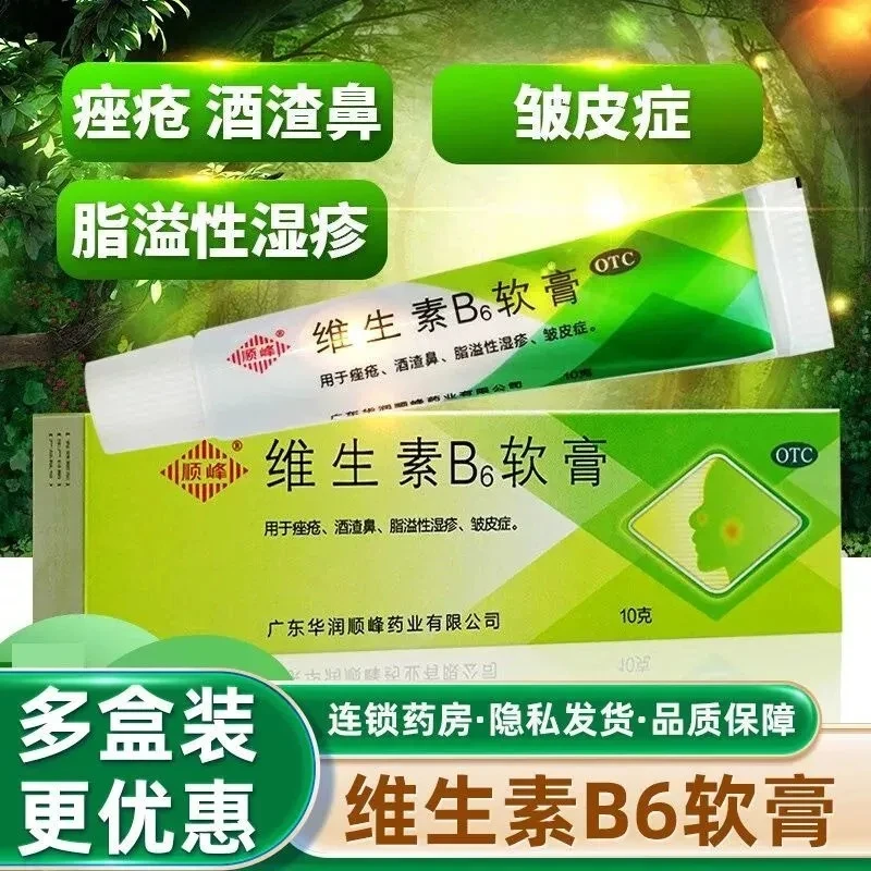 顺峰维生素B6软膏1.2%*10g皮肤酒渣鼻脂溢性湿疹皱皮症痤疮药膏
