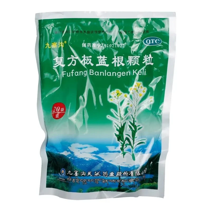 九寨沟复方板蓝根颗粒15g*20袋清热解毒风热感冒咽喉肿痛颗粒剂