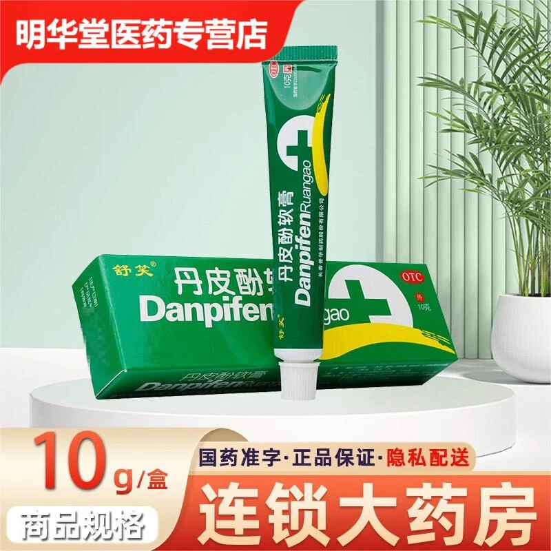舒笑丹皮酚软膏10g抗过敏消炎止痒药膏湿疹皮炎皮肤瘙痒皮肤病药