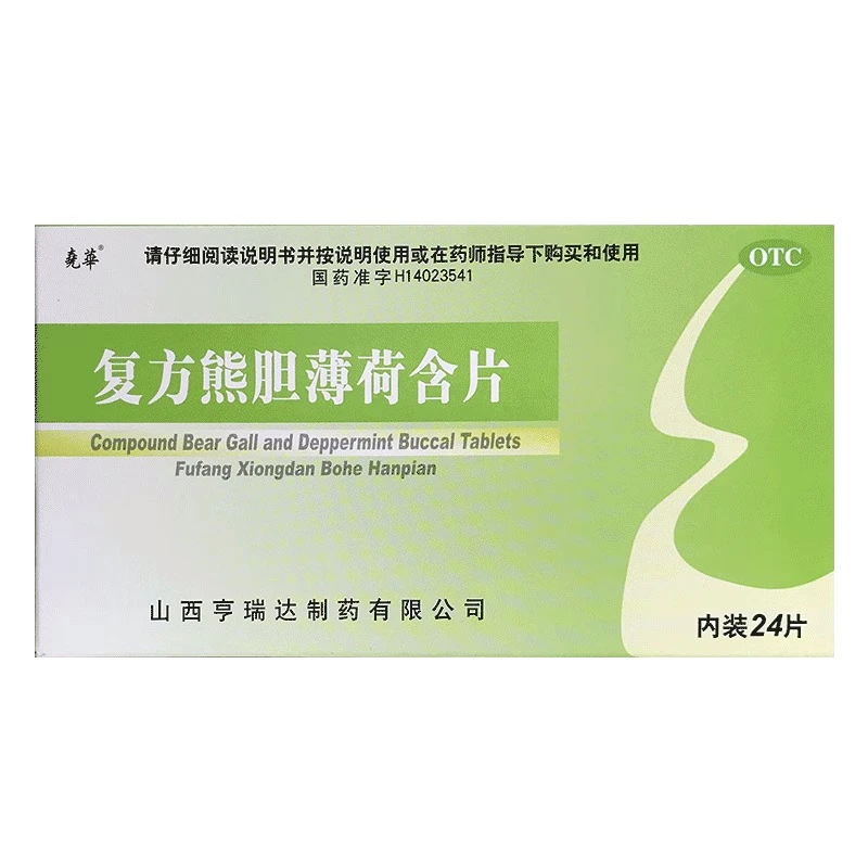尧华复方熊胆薄荷含片24片缓解咽喉肿痛声音嘶哑咽喉部不适