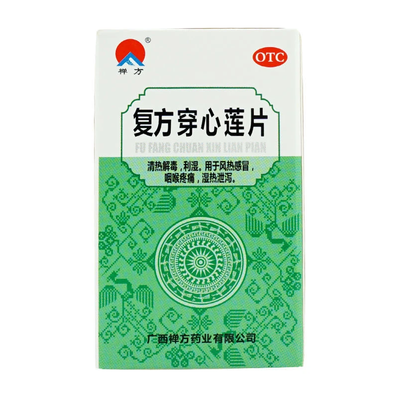 禅方复方穿心莲片100片风热感冒咽喉疼痛湿热泄泻口服