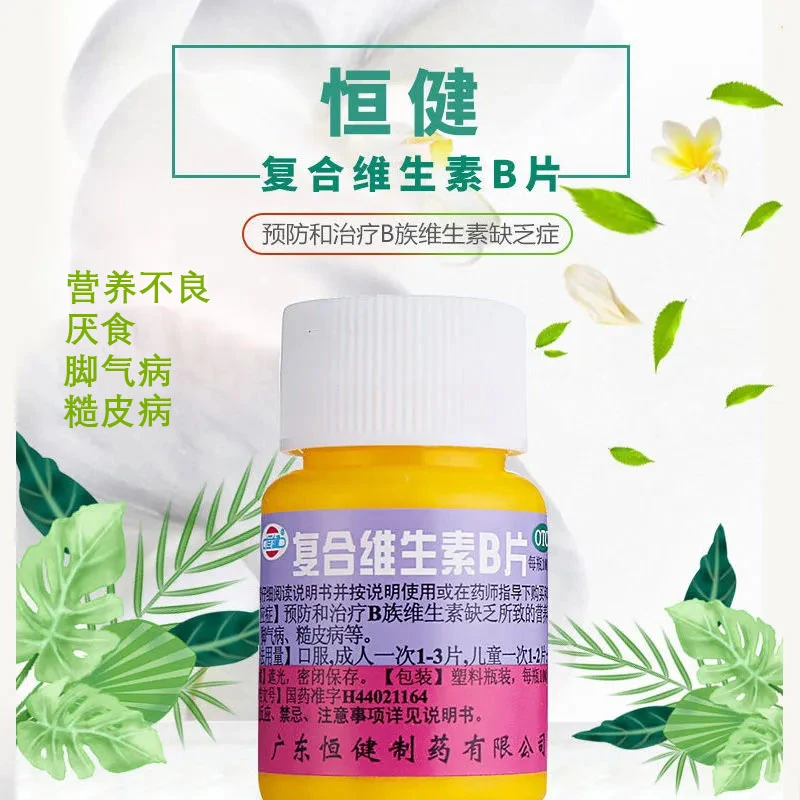 恒健复合维生素B片100片口服儿童营养不良厌食糙皮病脚气病