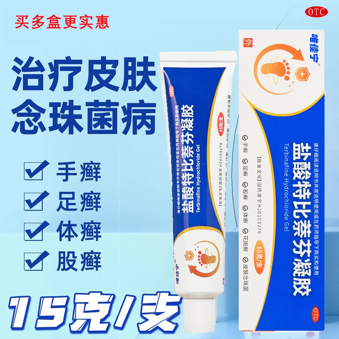 唯佳宁盐酸特比萘芬凝胶1%*15g手癣足癣股癣体癣花斑癣
