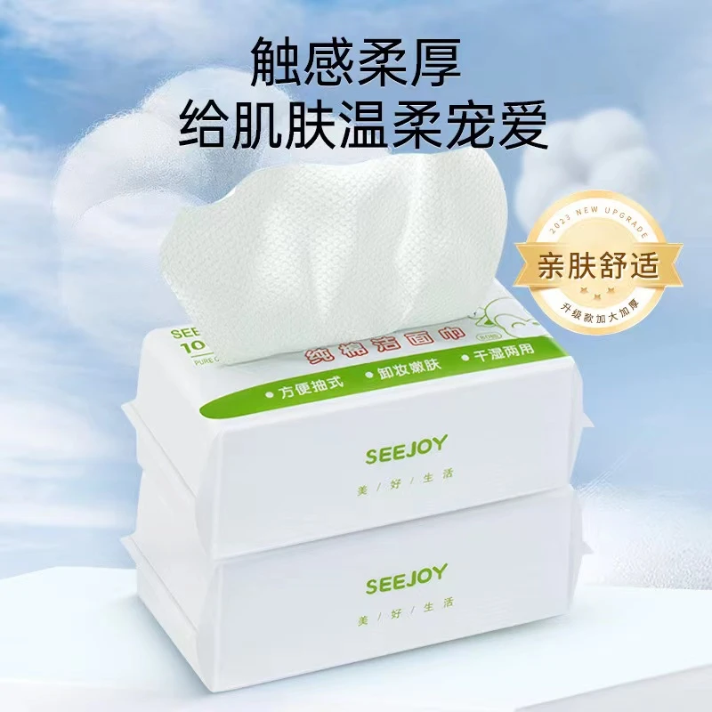 【小草专属】SEEJOY纯棉洁面巾80抽6包
