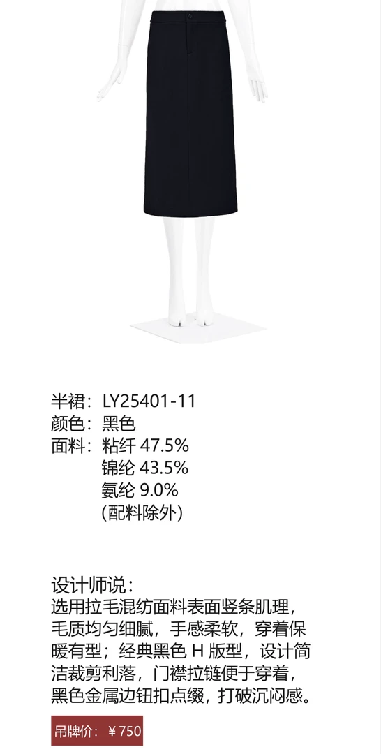 俪妍【LIVELY·YAN】24秋冬新款经典H版型半裙25401