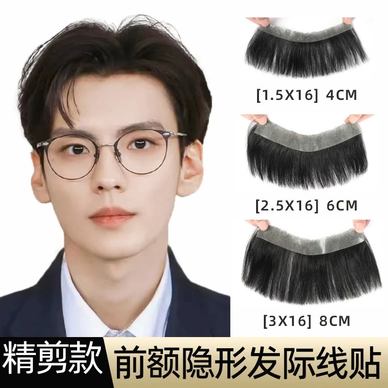 发际线假发贴男士前额生物头皮补发片真人发丝M型额头刘海超轻薄