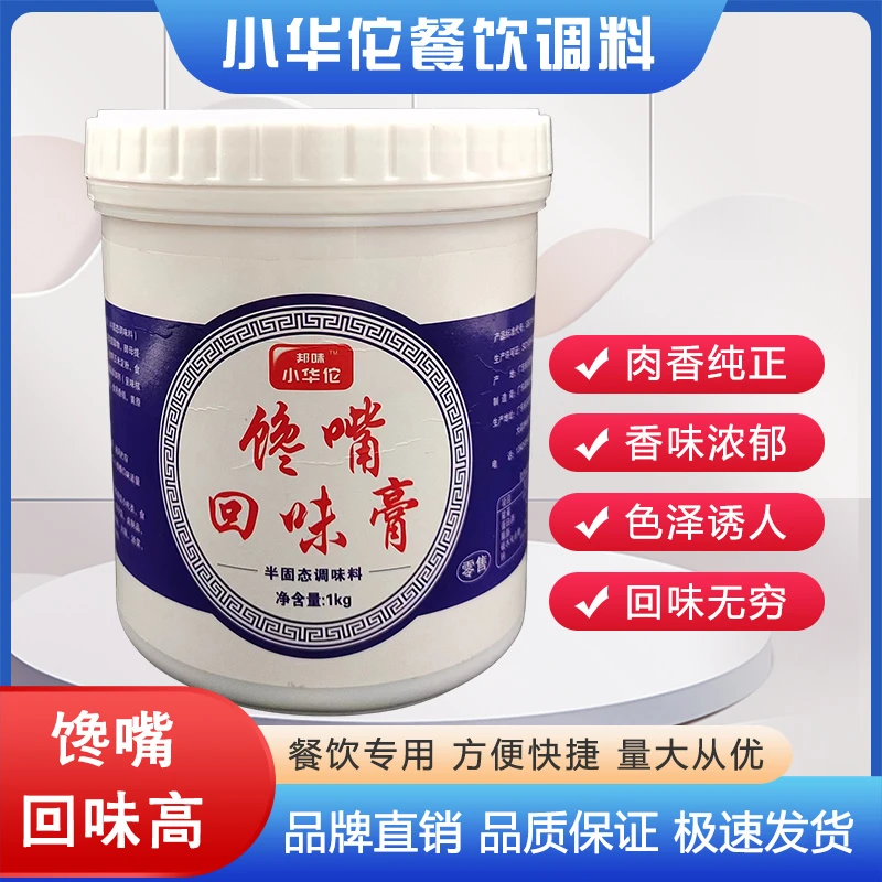 馋嘴回味高制品食用商用调味品骨髓浸膏肉味精膏鲜香骨味素调味料