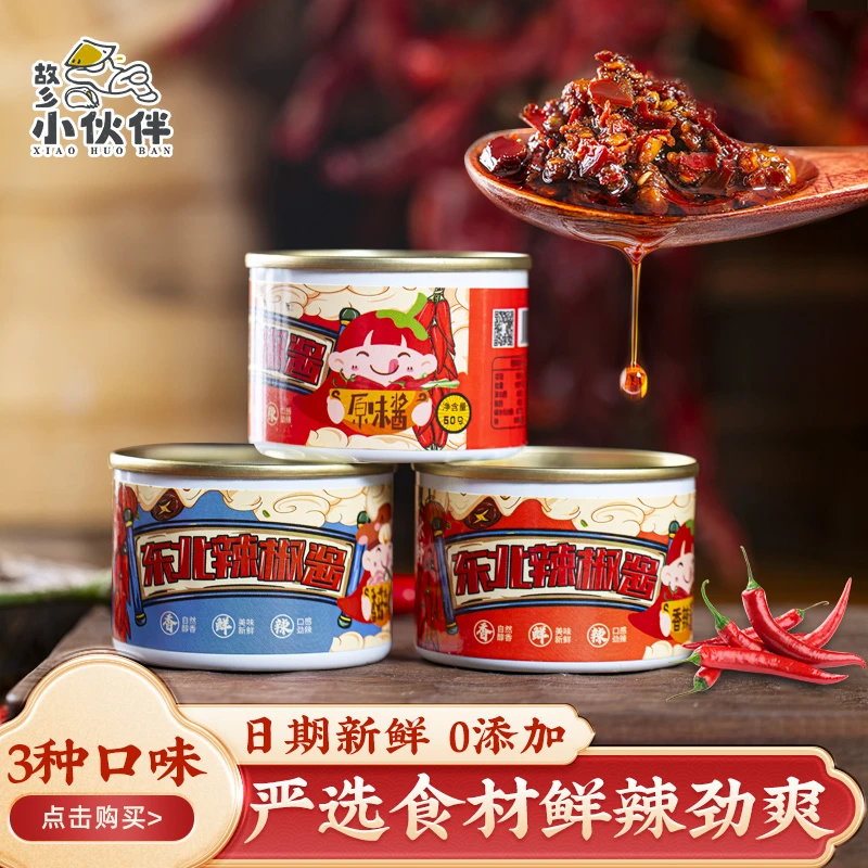 故乡小伙伴香菇牛肉辣椒酱下饭酱拌饭拌面酱东北香辣酱罐装礼盒50