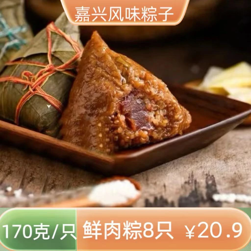 170g鲜肉粽多种口味嘉兴风味手工粽传统美味早餐粽端午香糯真空加
