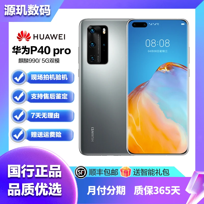 99新 Huawei/华为 P40 Pro麒麟9905G手机旗舰徕卡相机曲面屏