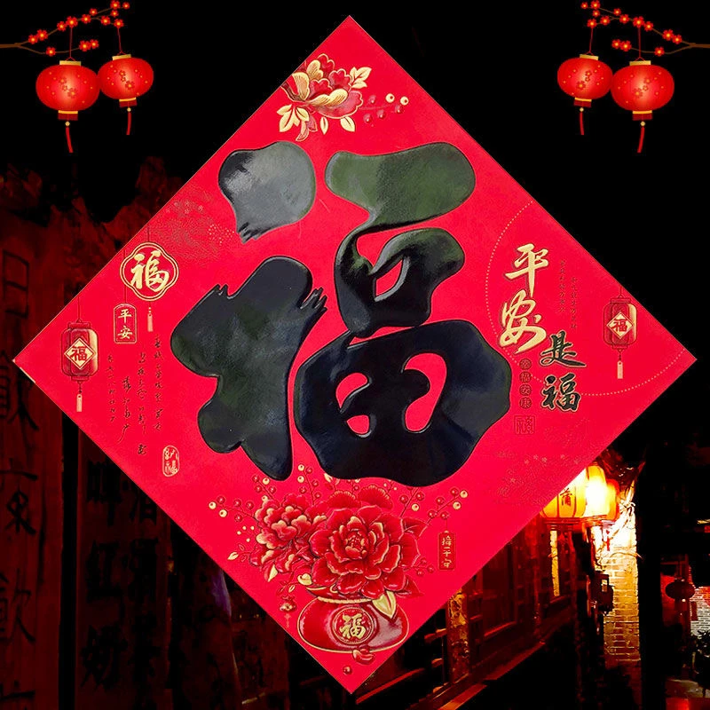 2025蛇年烫金平面福字门贴 创意大吉客厅装饰红福黑福斗方墙贴