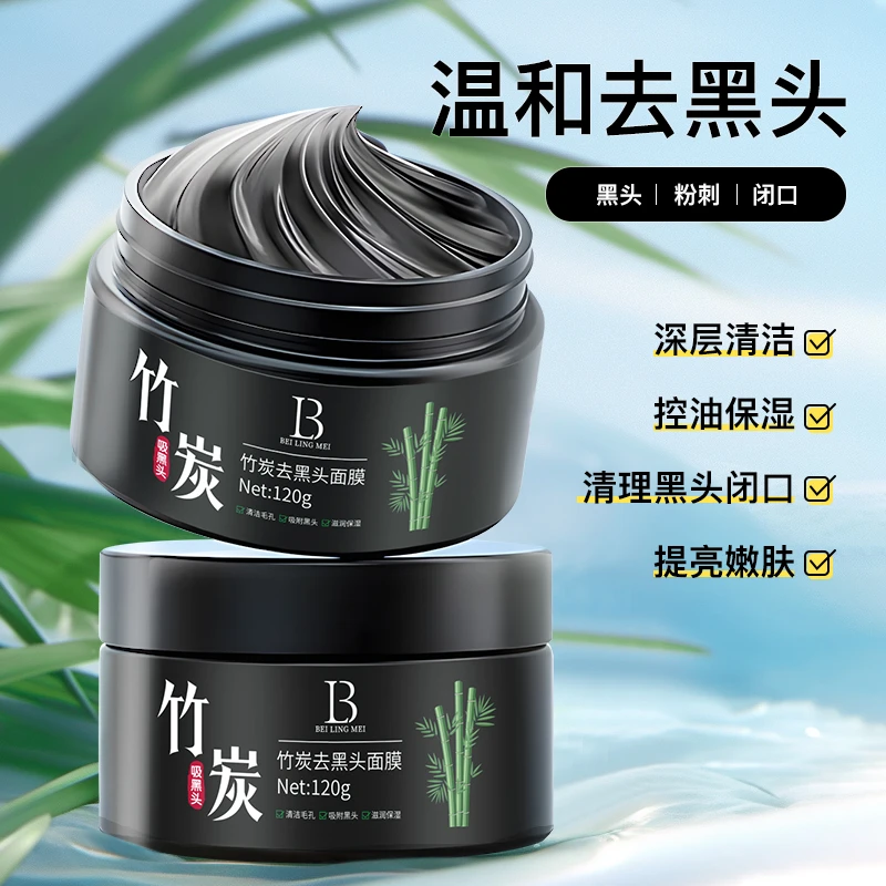 【黑头克星】贝玲美竹炭提亮去黑头面膜撕拉式泥膜温和控油收缩毛孔