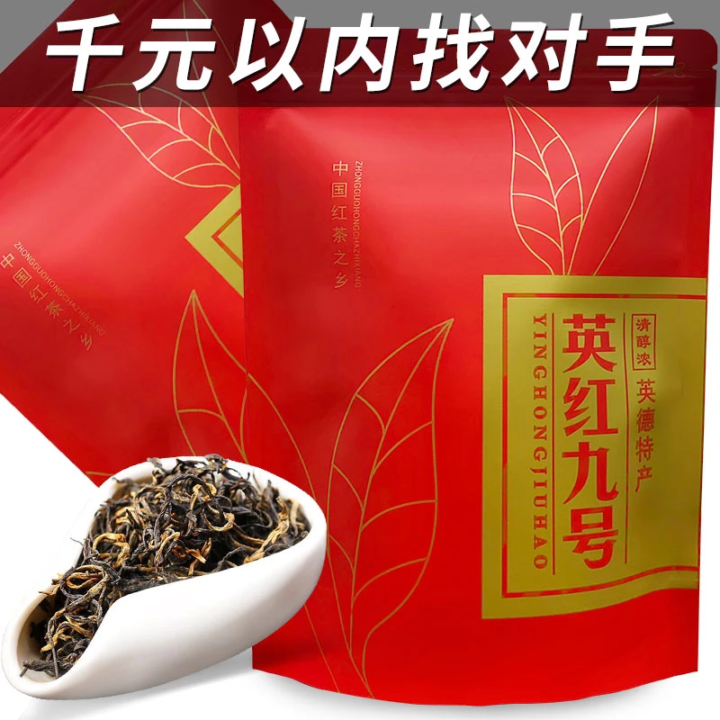 【超值优选】广东英德红茶英红九号老树浓香型茶叶红茶1959精选佳品