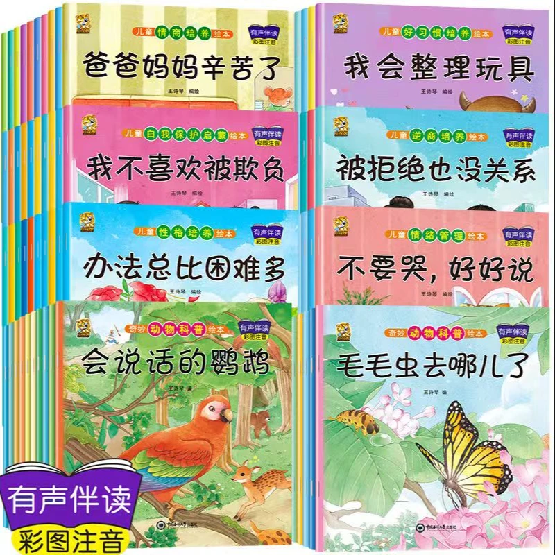 故事绘本幼儿园阅读中大班一年级必读儿童情绪管理绘本漫画书注音