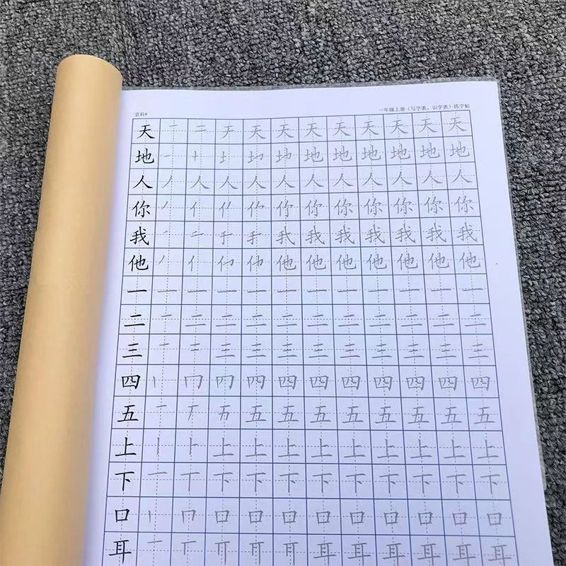 2025新版人教一年级上下册识字表写字表全生字练字帖楷体笔画笔顺