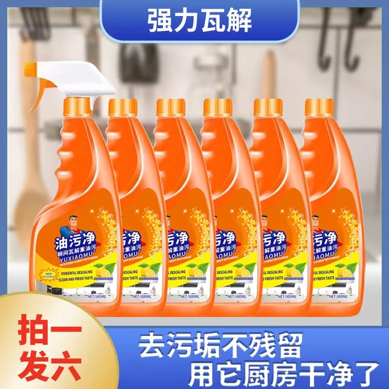 【拍一发六】厨房油污净油烟机清洗剂强力去除重油污清洁剂