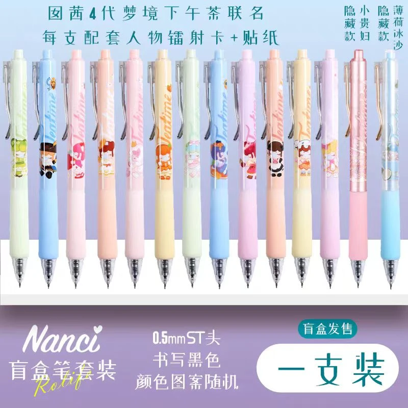 Nanci梦境-（下午茶2支装）-囡茜联名款-按动笔套装-1108-0330