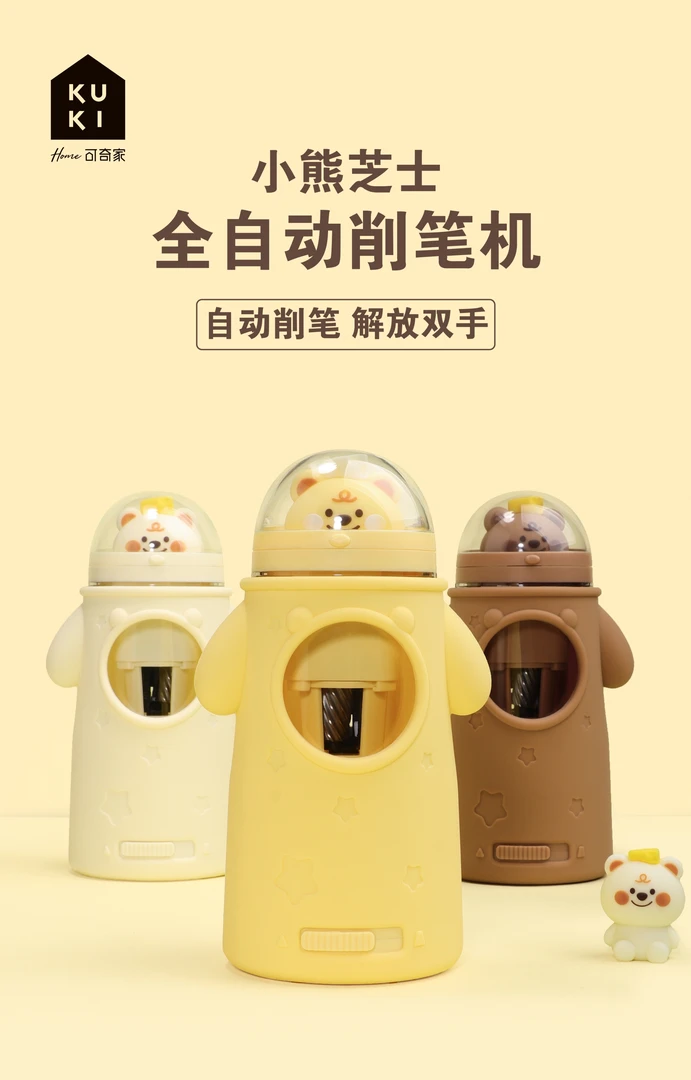 KUKI/可奇家-小熊芝士全自动削笔机-0913-0024