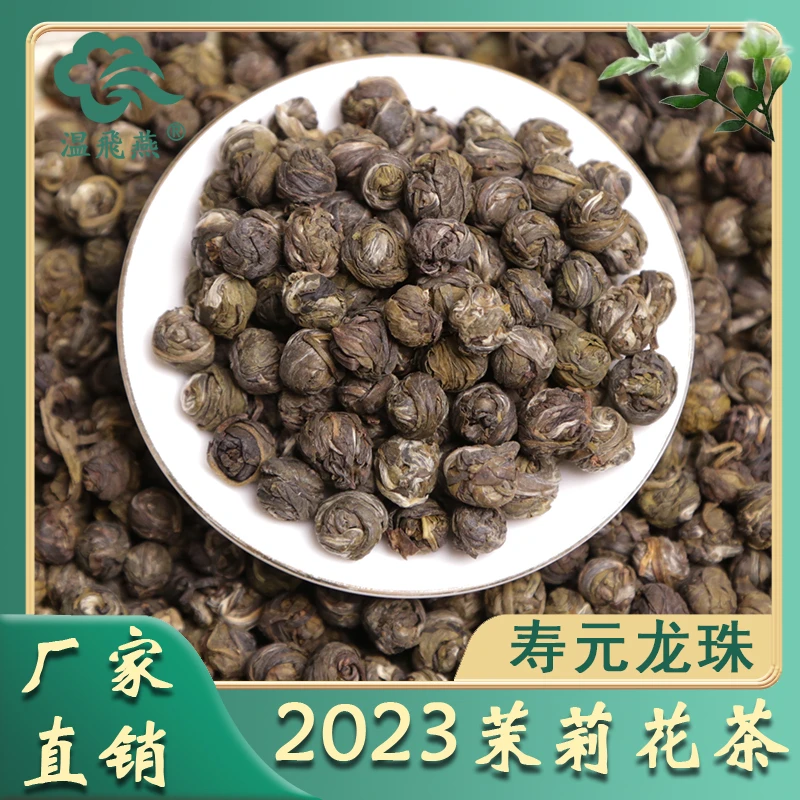 云南茉莉花茶元江特产寿元小龙珠2023特级浓香茉莉花茶250g袋装