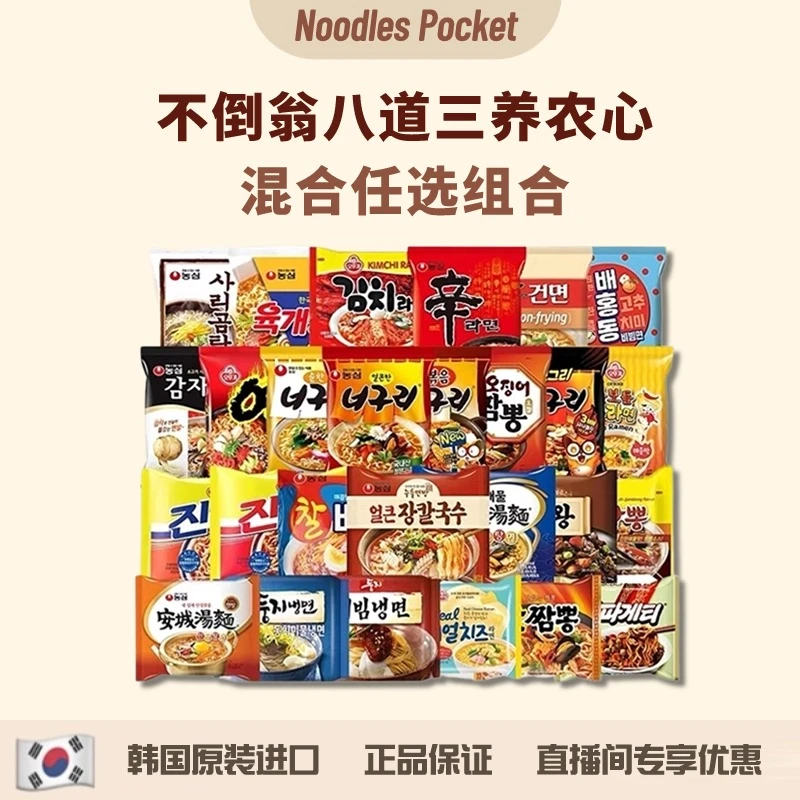 韩国进口农心辛拉面不倒翁真拉面海鲜面火鸡面泡面