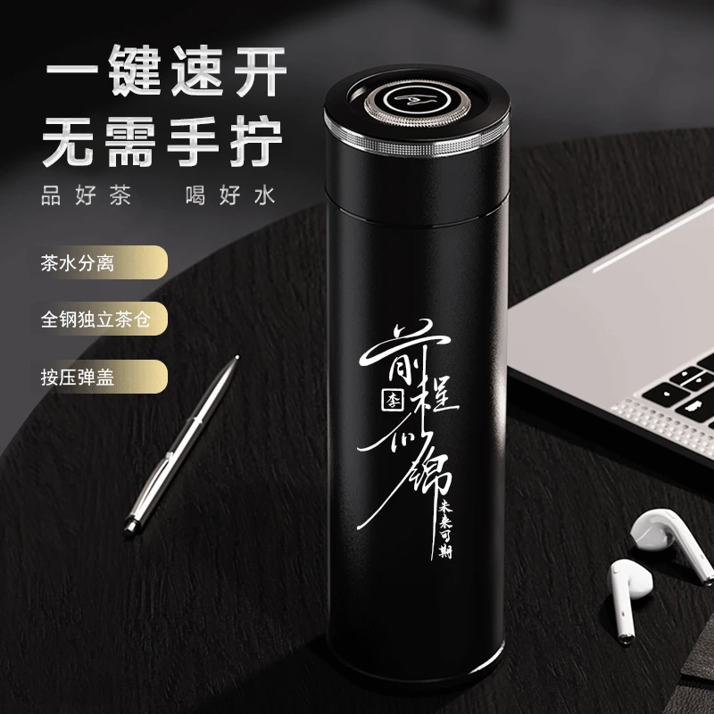 前程似锦生日礼物定制送男女朋友闺蜜同学事茶杯茶水分离刻字水杯