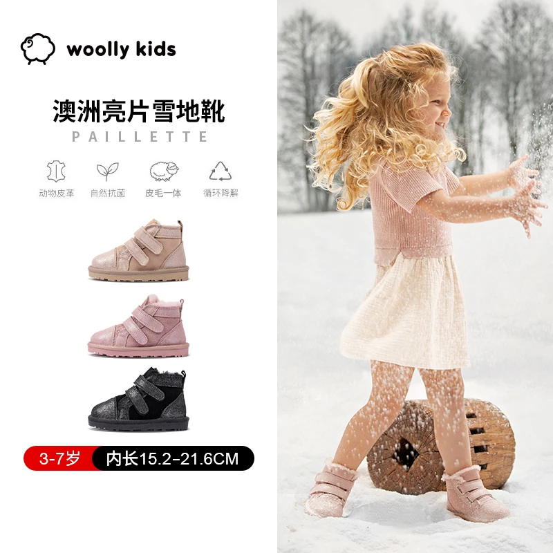 woollykids小羊沃利真皮儿童雪地靴男女童短靴皮毛一体加绒亮片Q