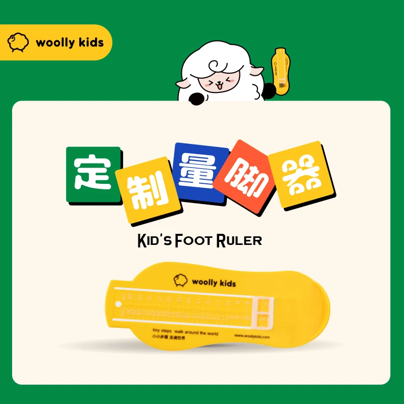 woollykids小羊沃利宝宝量脚器买鞋脚长0-10岁儿童量脚尺测量大小