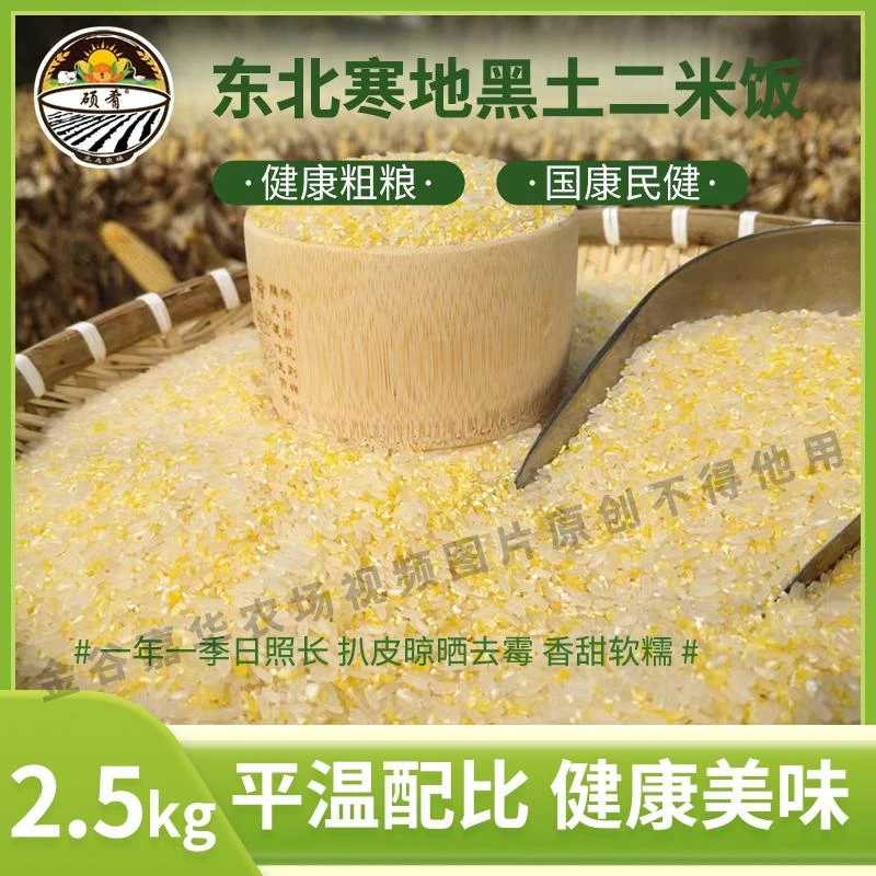 寒地黑土2024新糯五谷杂粮金银二米饭