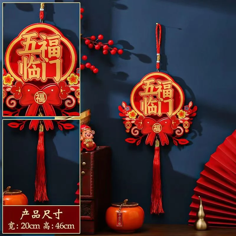 龙年新款大门贴福字饰品春节挂件喜庆装饰小挂件五福临门新年装饰