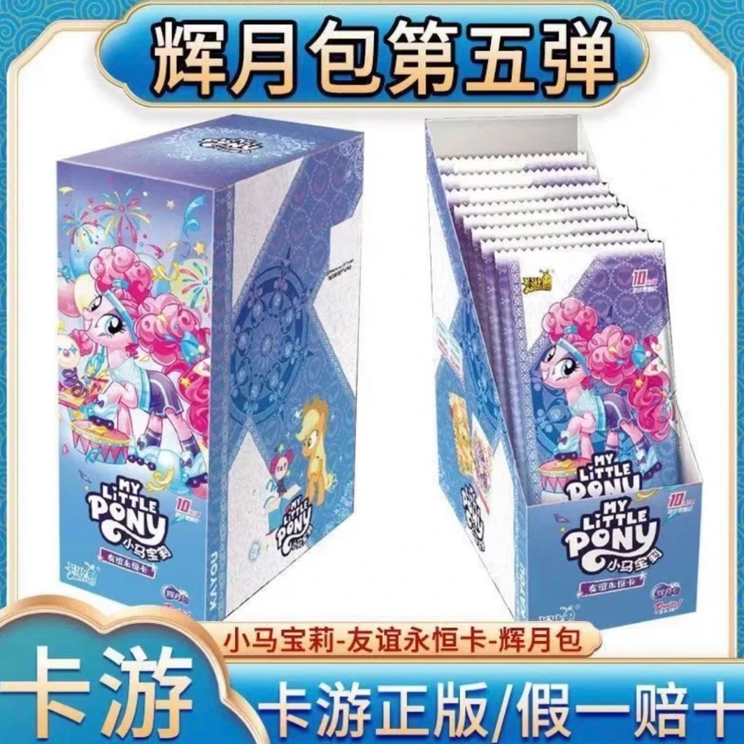 小甜【辉五抓马】卡游正版小马宝莉辉月五弹盲盒（未成年禁止下单）