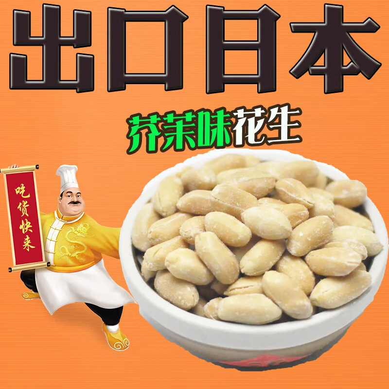 珑腾果业出口日本芥末味花生米山东荣成特产无壳花生仁网红零食下