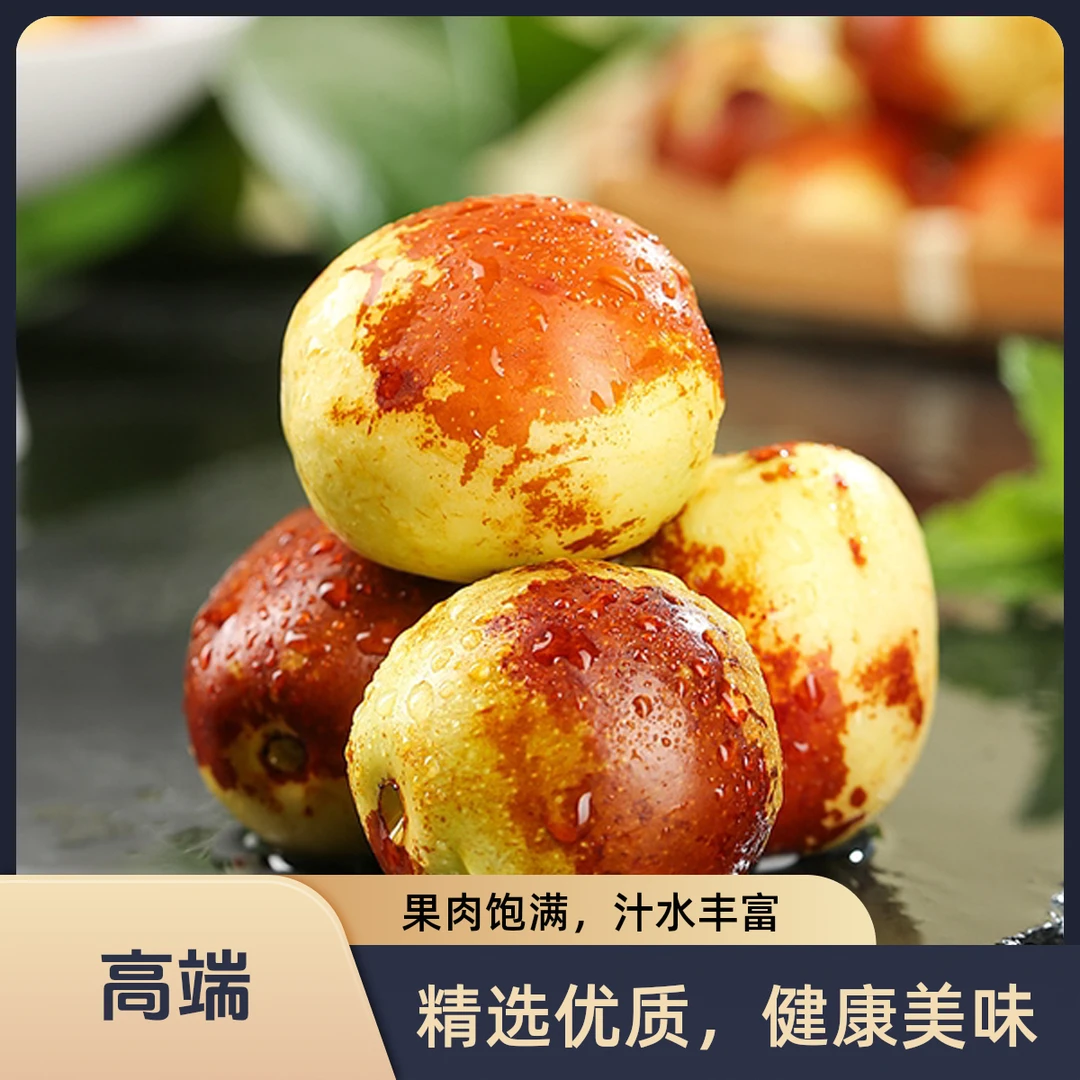 【辛平优选】冬枣脆甜可口带箱5斤左右应季枣皮薄肉大鲜甜