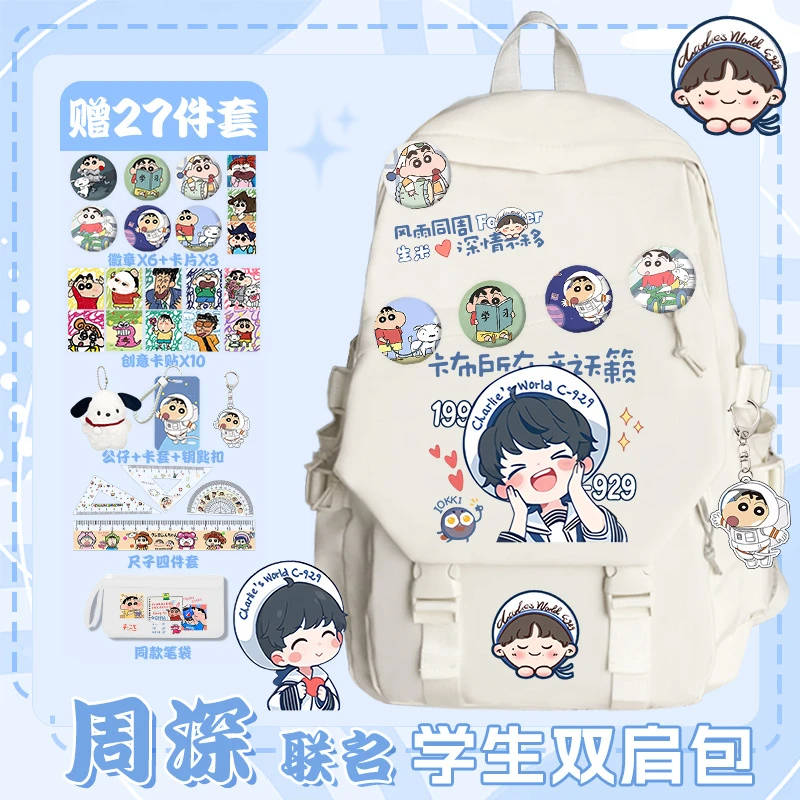 周深卡通书包百搭小学生初中生大容量轻便上课高颜值双肩包耐脏