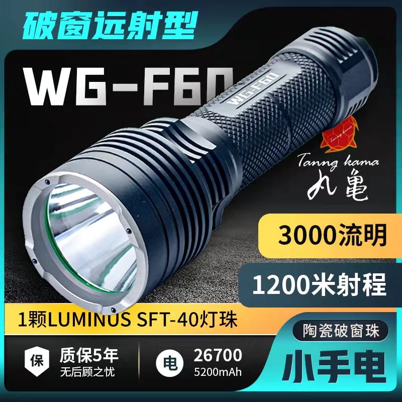 丸亀F60强光手电筒