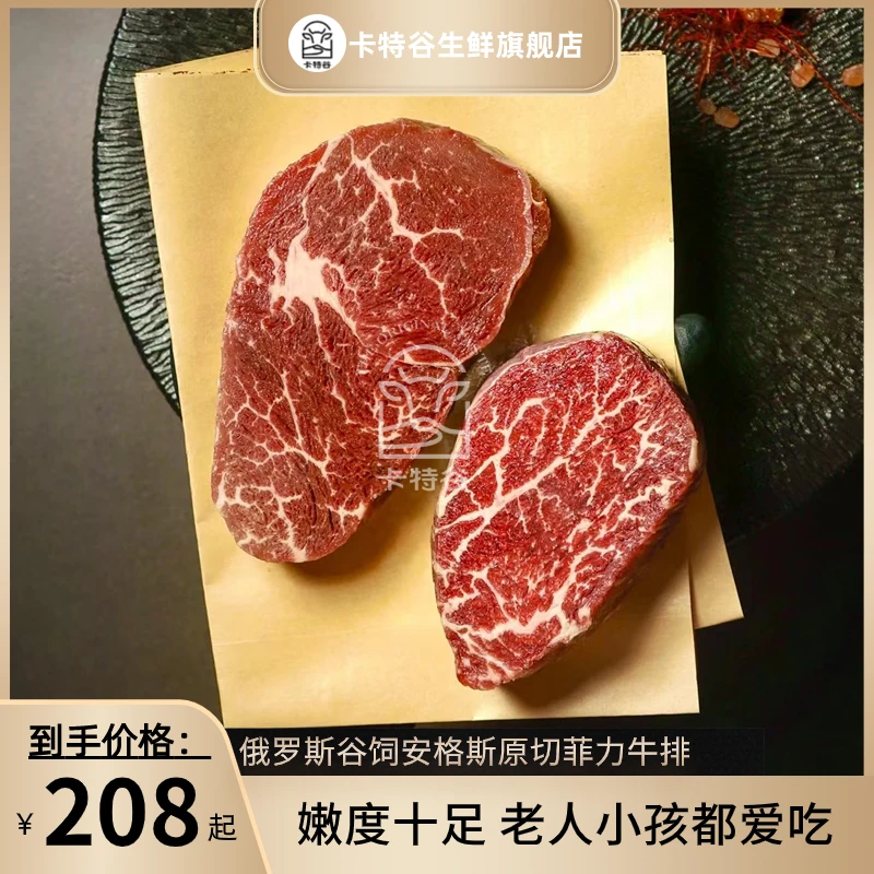 【卡特谷】俄罗斯谷饲安格斯原切菲力牛排500g 冷冻进口儿童牛排