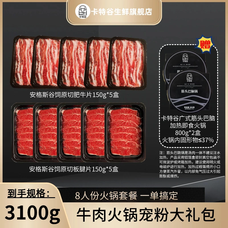 【卡特谷】俄罗斯/美国谷饲安格斯原切牛肉片礼包3100g 进口冷冻